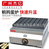 章鱼炉 .R烤鸟丸子小吃机蛋杰亿35蛋燃气商用机鹌鹑蛋设备煤气