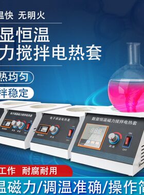 恒温50数显l0250mlm套套智能实验室调温磁力搅拌器小型电加热电热