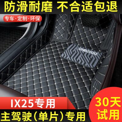 耐磨北京现代单片汽车脚垫于座适用圈25ix驾驶室位丝主驾驶单个