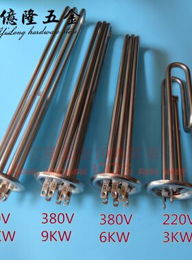 加热管棒热水器电220WWK 管/38KKW3KV0V6/W /热发热管 开水器912