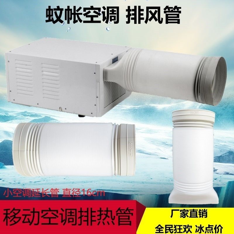 移动小空调专用排热管直径1y6厘米排风管可伸缩易安装排气管