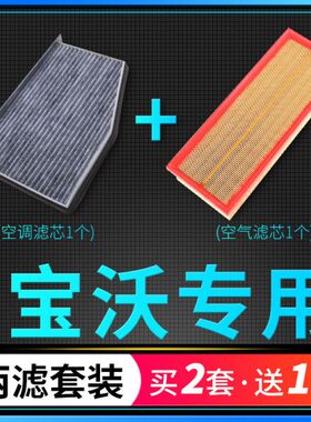 适配宝沃BX5 BX7空调滤芯空气格滤清器 原厂原装升级1.8t 2.0空滤