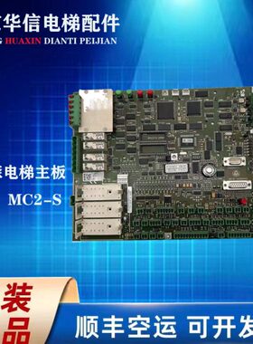 主板提蒂森MC全新MC2主板前模块-主板蒂森模块MC2电梯2蒂森开门S