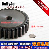 536 40正 T36热 模190 直齿轮 外径齿轮厚钢45处理5M耐磨齿
