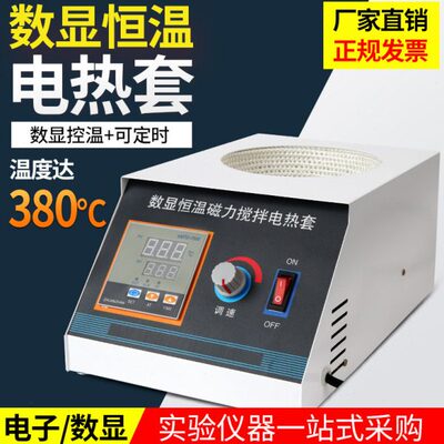 加热m实验室0恒温调温l10500电热套套磁力搅拌器0数显lm