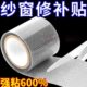 修复锁破洞防蚊纱窗补丁贴条窗纱自粘补洞窗窗锁补漏贴纱窗网神器
