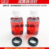 减震器V523密封圈J5T油封H4新F 12前摩托车悦星12适配豪爵国