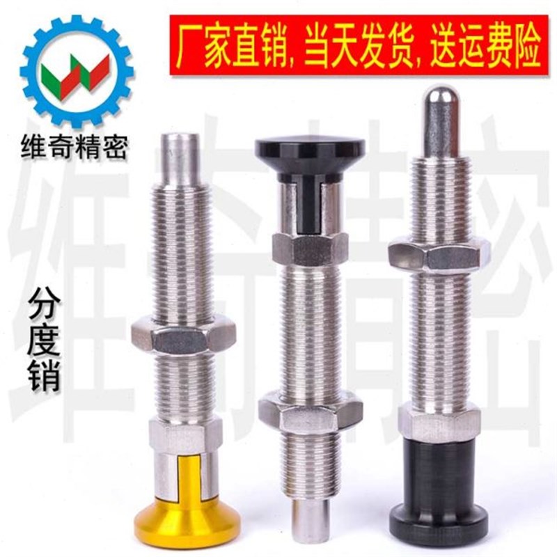VCN244 分度销 不锈钢 旋钮柱塞 分割定位柱P 加粗加长 弹簧柱塞