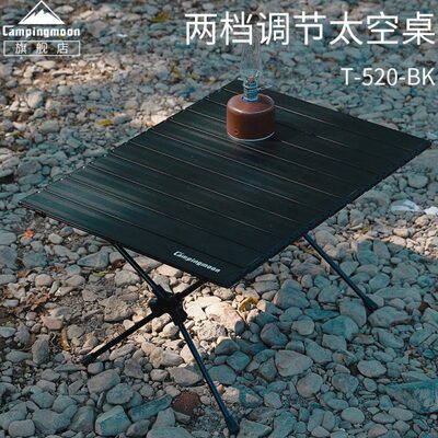 柯曼T-520铝合金太空桌野餐烧烤桌露营折叠桌便携式两当调节高度