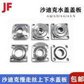 克10S4 S4盖板水水S48AL下喷07迪盖盖板S40N 沙头11水AD盖板上