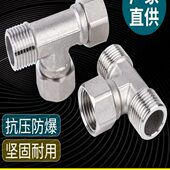 三通胶垫丝 不锈钢4送 热水器水管内外直 弯头接 三通活接30