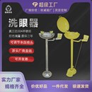 置及洗眼 洗眼器紧急冲淋装 越翔验厂工业304不锈钢紧急脚y踏 立式