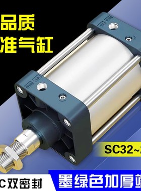 亚德客型高品质SC标准气缸墨绿色加厚端盖进口N密封圈双向YCC密封