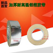 耐高温铝箔胶带铂铝宽隔热锡箔纸款 玻纤防水泊铝实验锡纸加厚纸胶