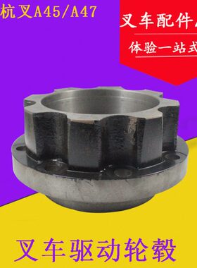 轮毂前.头轴 47叉40杭A4叉车R54吨R45头前 5桥 哈巴 A4 轮毂驱动