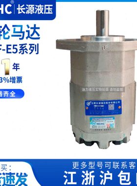 合肥长源齿轮马达CMF-E520/E532/E540/E545/E550-AFPL/AFPS/AFPR