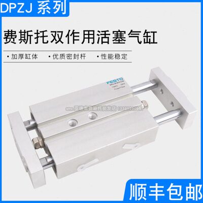 FESTO型双作用活塞气缸DPZJ-10/16/20/25/32/35/40/50-80-P-A-KF