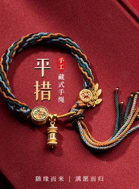 藏式手搓棉线手绳六字真言吊坠z可调节流苏手錬唐卡天珠民族风挂