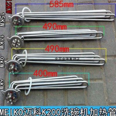 316L迈科K200C洗碗机配件加热管发热管电热管6KW8KW11KW12KW15KW,五金/工具,电热管,淘宝优惠券,粉丝福利购,淘宝优惠卷