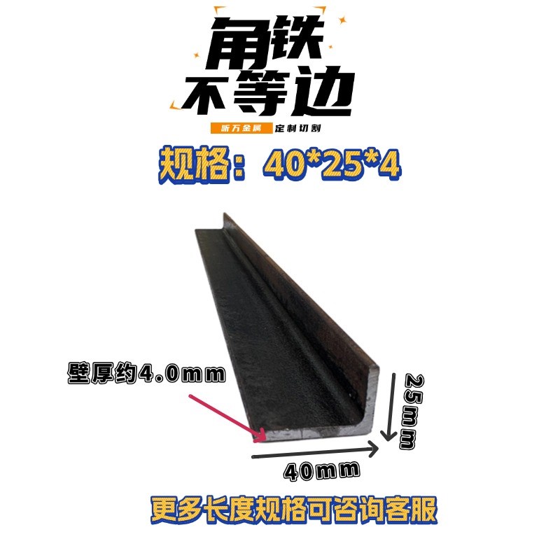 Q235不等边角铁角钢黑角钢货架D空调支架楼梯角铁零切割碳钢角铁