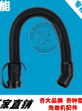 E污水坦能子放0洗地机T30管 扫地机美国出T300水管水管排水管配件