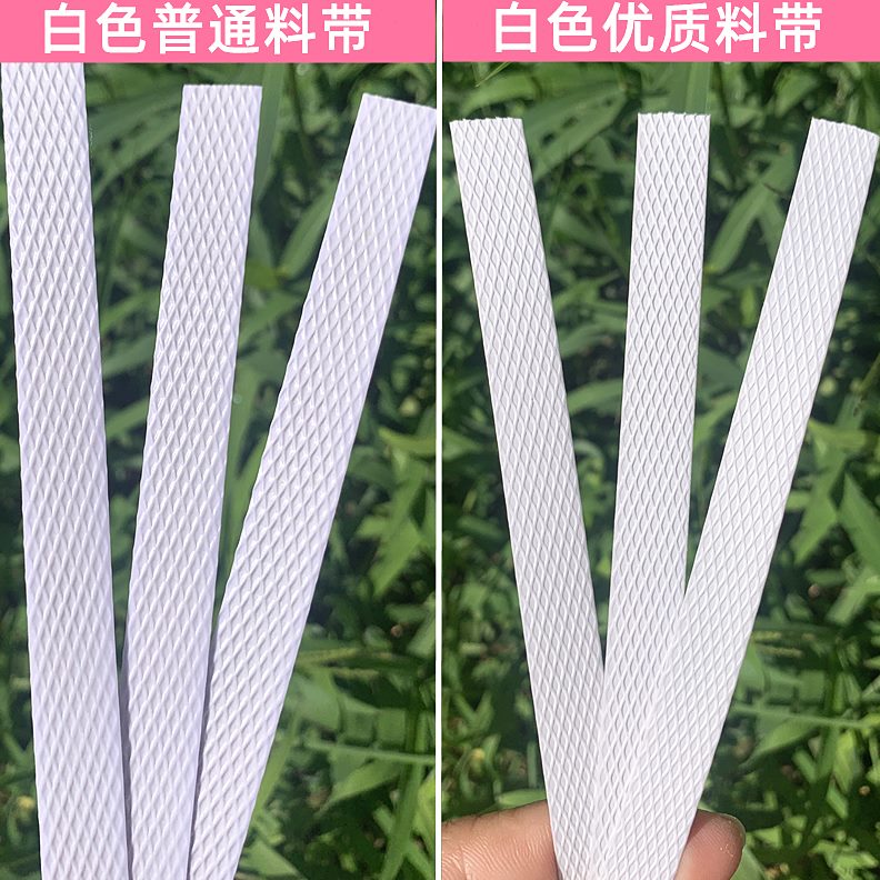 透明热熔机塑料捆扎绑P料带半自动P全自动包装用全新打包带白色带