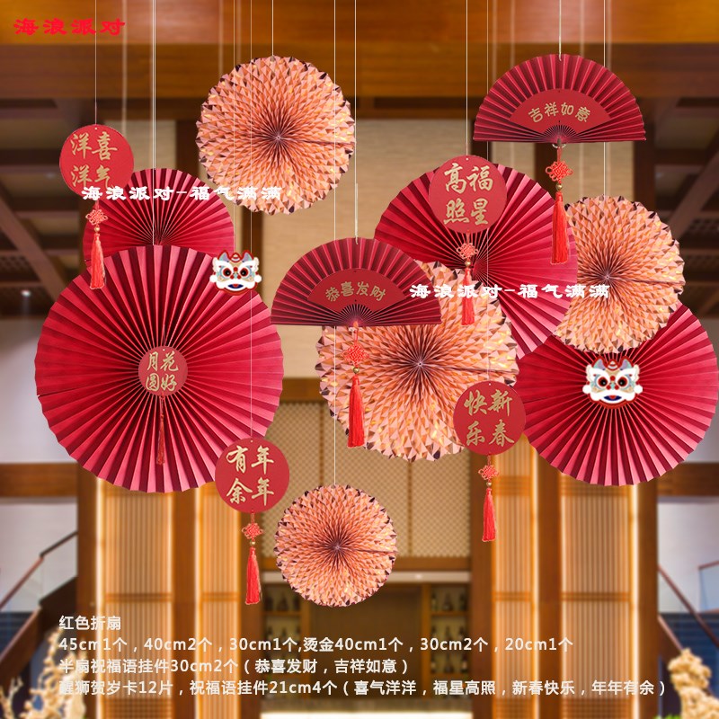 2P80海浪派对元旦新年春节商y场店铺橱窗吊顶挂件大号红色纸扇装
