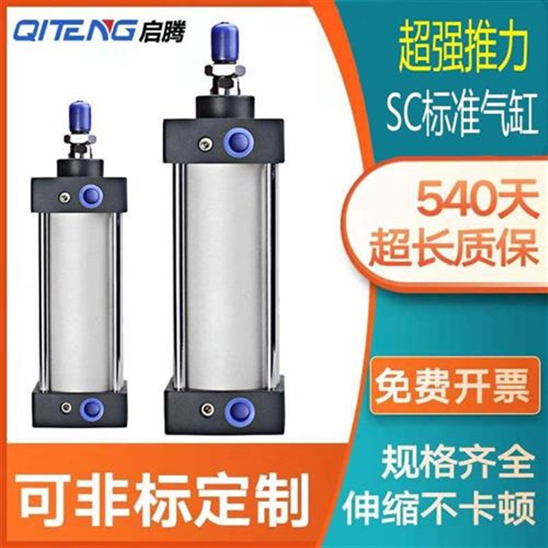 sc100气缸加长型汽动可调行程qgb重型大L推力气缸双向升降亚德客