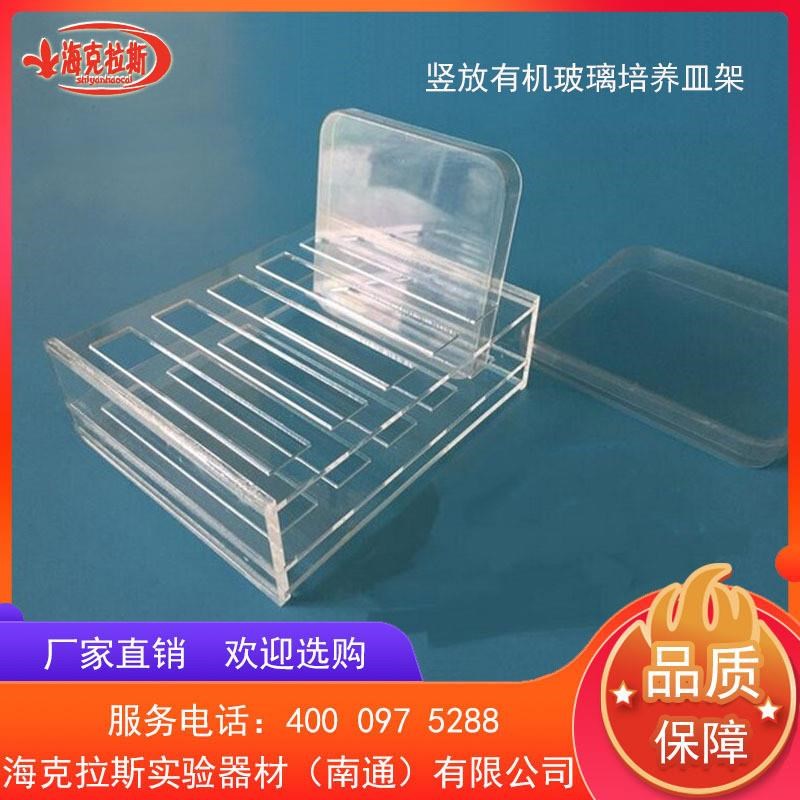 5孔培养皿架 10*10cm方t形培养皿架100*100mm方形有机玻璃培养皿