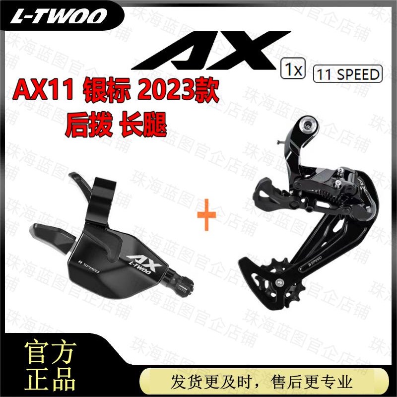 Ltwoo山传动单盘Ax11S长腿11-52At飞轮Ax11黑色银色标签2023型号1