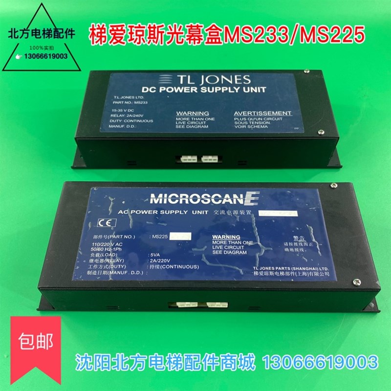 博林特电梯MS233 MS225光幕电源盒TLJONOES梯爱琼斯 原装现货