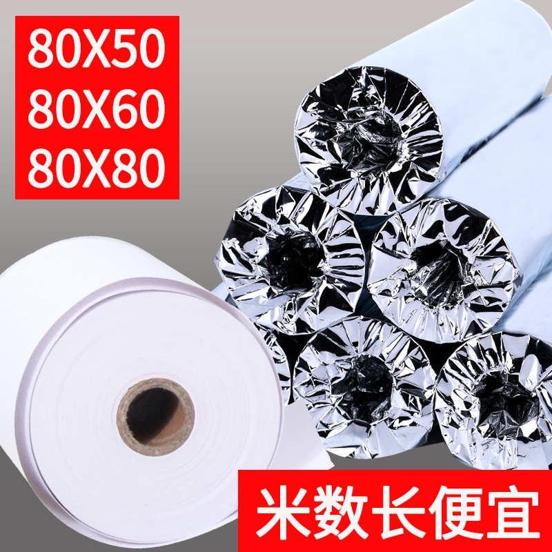 淮星80x60收银纸80x50mmy热敏打印纸厨房点菜宝叫号机超市小票纸8