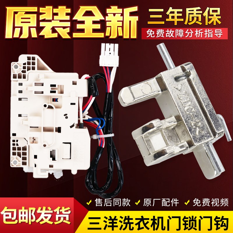 松下滚筒洗衣机门锁XQG75-E7132/zEA7131门开关门钩门勾MSF-24V1/