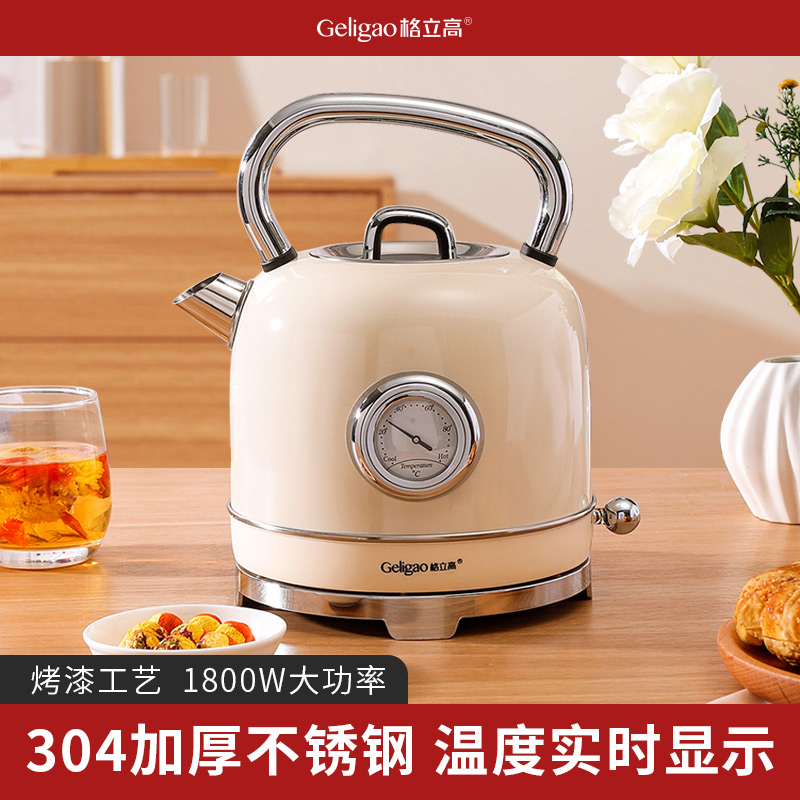 格立高电热水壶202o4新款复古家用烧水壶全自动断电数显泡茶电水