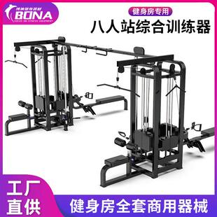五人站健身房多功能商用多人站力量八人站综合训练器龙门架四人站