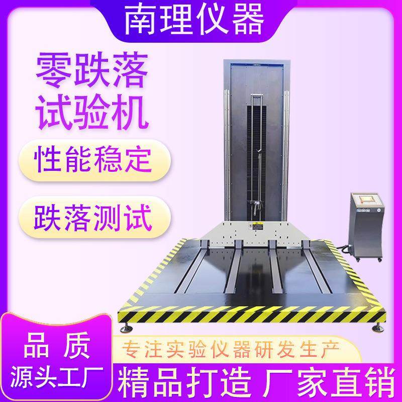 零跌落试验机纸箱跌落试验机大型跌落冲击测试机高空跌落试验机,工业油品/胶粘/化学/实验室用品,其他实验室设备,淘宝优惠券,粉丝福利购,淘宝优惠卷