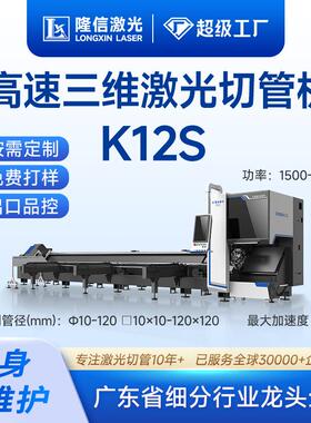 LX-K12S全自动上料高速激光切管机000w低功率管材金属切割机