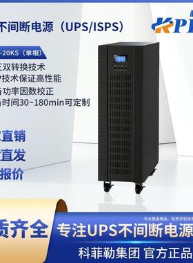 交流不间断电源(UPS/ISPS)-3C20KS机房服务器备用电源规格齐全