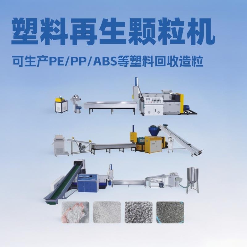 厂家销售PE塑料框等废旧塑料再生造粒机PP双螺杆子母造粒机械设备