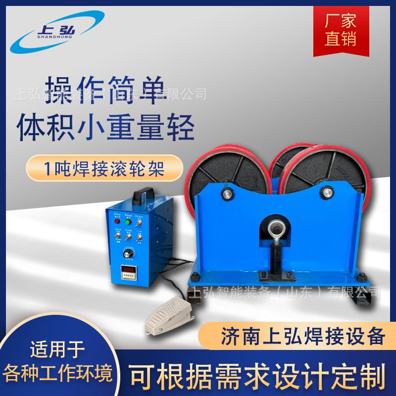 1吨轻型焊接滚轮架小型自动可调式焊接设备环缝圆管轮子