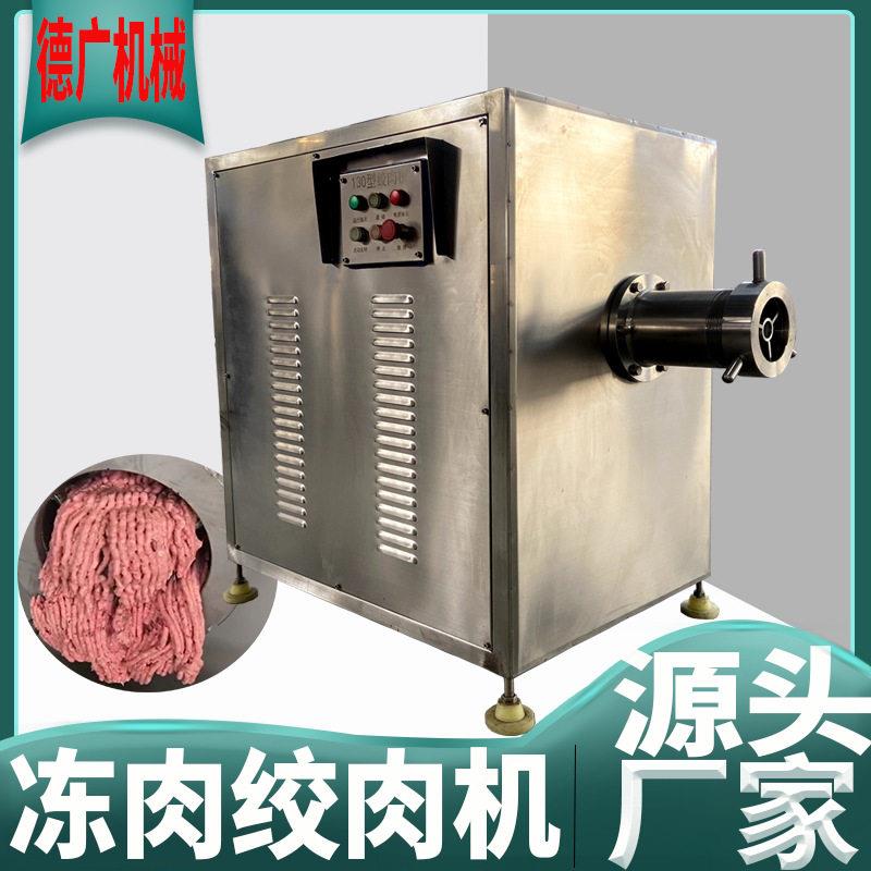 不锈钢鱼肉绞肉机冻奶酪绞碎机器宠粮头紫薯泥绞泥机多功能商用
