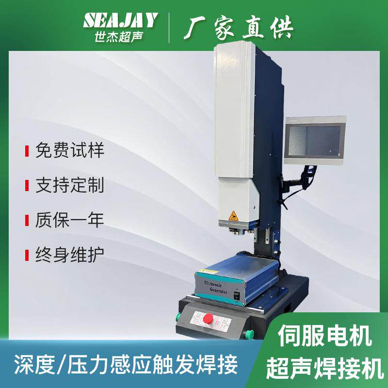 伺服超声波焊接机器设备厂压力深度可调智能触摸屏超声塑料焊接机