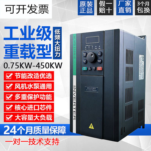 变频器三相380V4/5.5/7.5/11/15/1B8.5/22/30/37/45/55/75kw风机