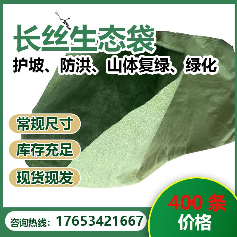 绿色长丝护坡生态袋涤纶环保植生袋子框架梁回填河道挡土丙草籽种