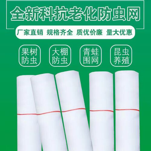 防虫网蔬菜大棚专用养猪场u防蚊网果树园防白粉虱晾晒网罩定做拼