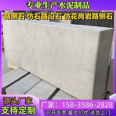 青海水泥路边砖路缘石道路沿石花园围挡侧R石马路牙子立道牙
