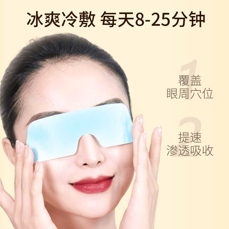【艾然益家】叶黄素冰敷眼罩膜 清凉冰爽 呵护眼睛健康