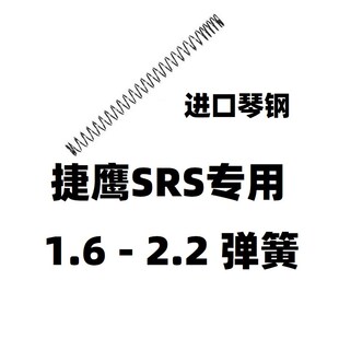 捷鹰SRS软弹g升级加强1.8弹簧零配件射程2.0卷毛金属改装玩具琴钢