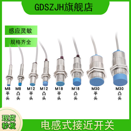 接近开关M8M12三线直流24V金属感应开关M18二线220V电感Y传感器NP