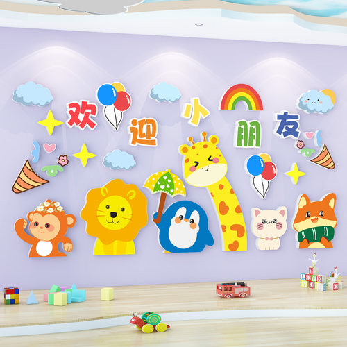 幼儿园教室墙面装饰大p厅走廊过道环创主题墙贴成品欢迎小朋友材